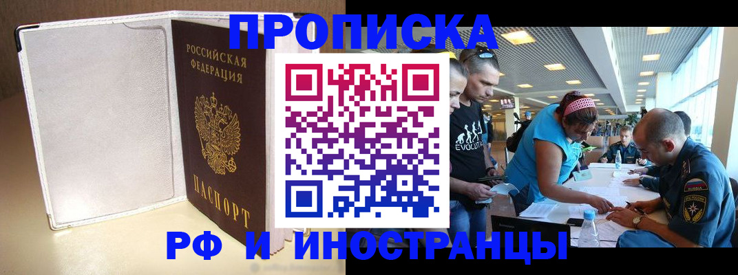 временная регистрация в Фролово