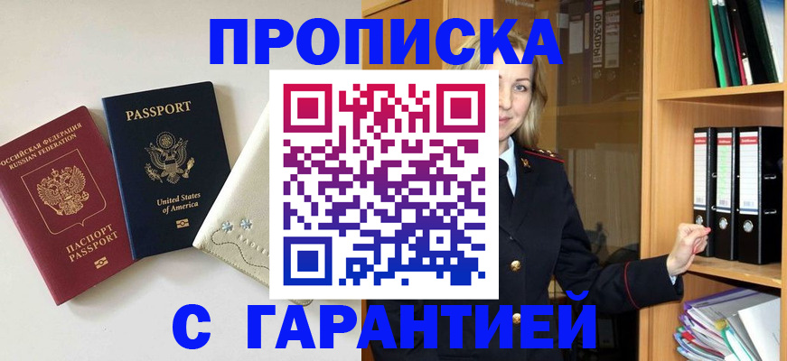 где прописаться в Фролово