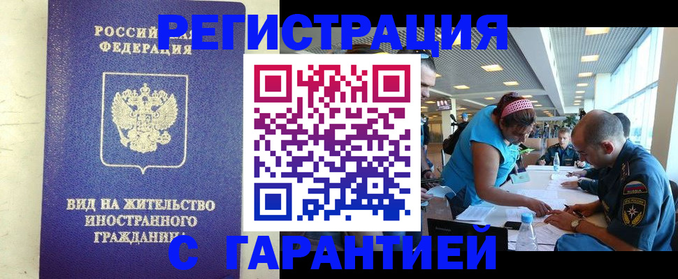 временная регистрация для всех в Фролово